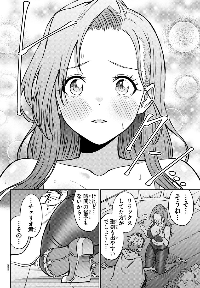 チェリー勇者とせいなる剣 Chap 17 - Next Chap 18