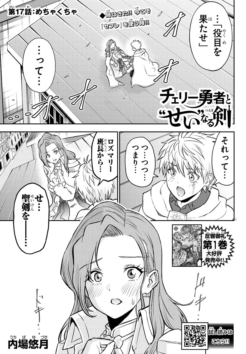 チェリー勇者とせいなる剣 Chap 17 - Next Chap 18