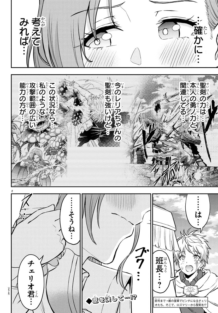 チェリー勇者とせいなる剣 Chap 17 - Next Chap 18