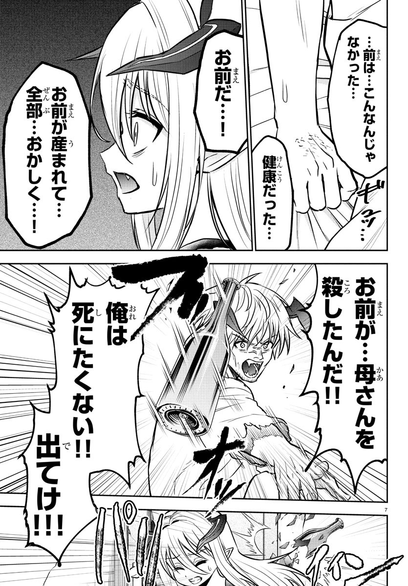 チェリー勇者とせいなる剣 Chap 28 - Next Chap 29