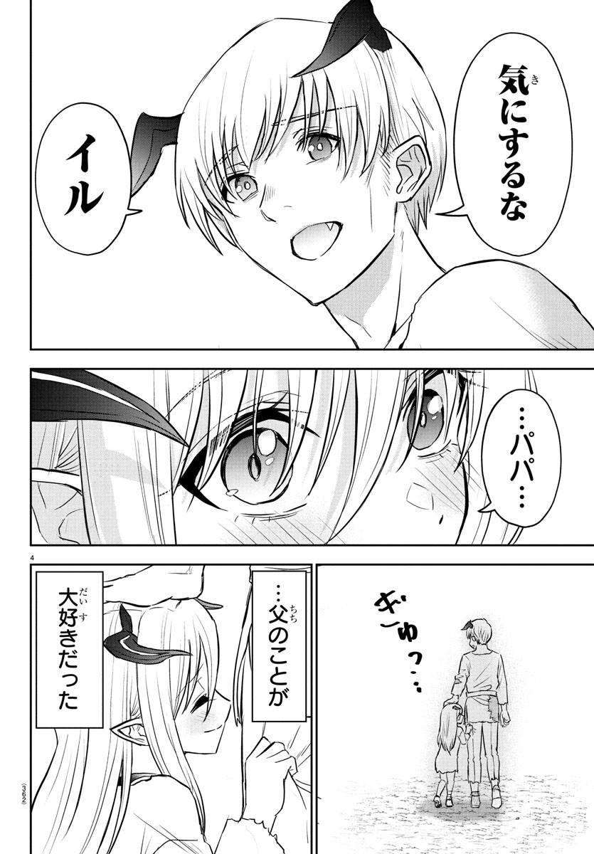 チェリー勇者とせいなる剣 Chap 28 - Next Chap 29