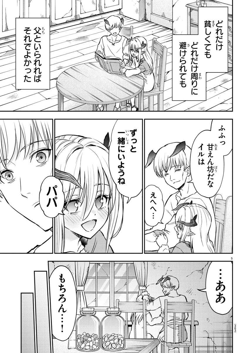チェリー勇者とせいなる剣 Chap 28 - Next Chap 29