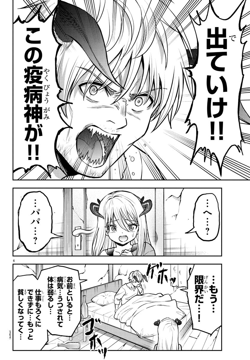 チェリー勇者とせいなる剣 Chap 28 - Next Chap 29