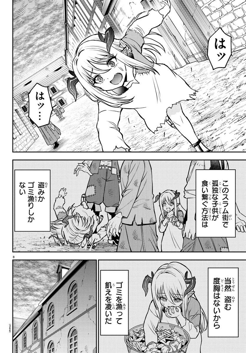 チェリー勇者とせいなる剣 Chap 28 - Next Chap 29