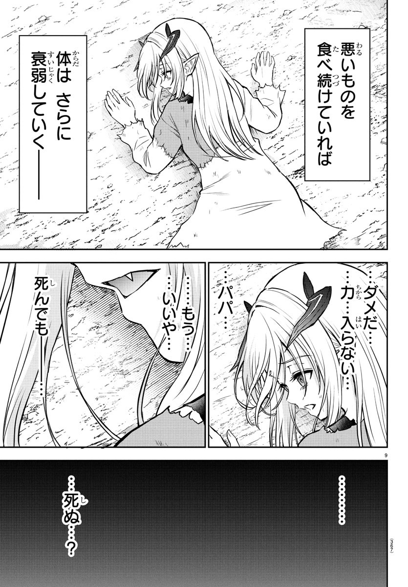 チェリー勇者とせいなる剣 Chap 28 - Next Chap 29