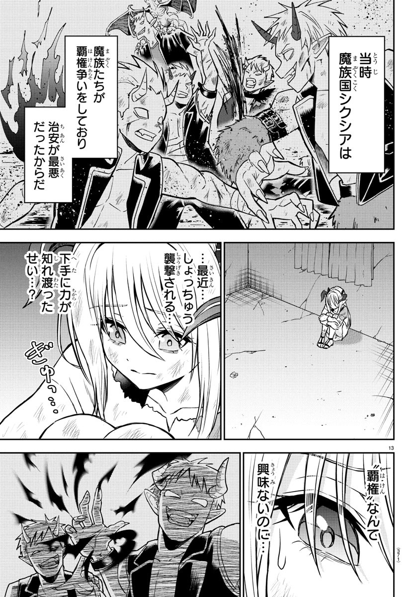 チェリー勇者とせいなる剣 Chap 28 - Next Chap 29