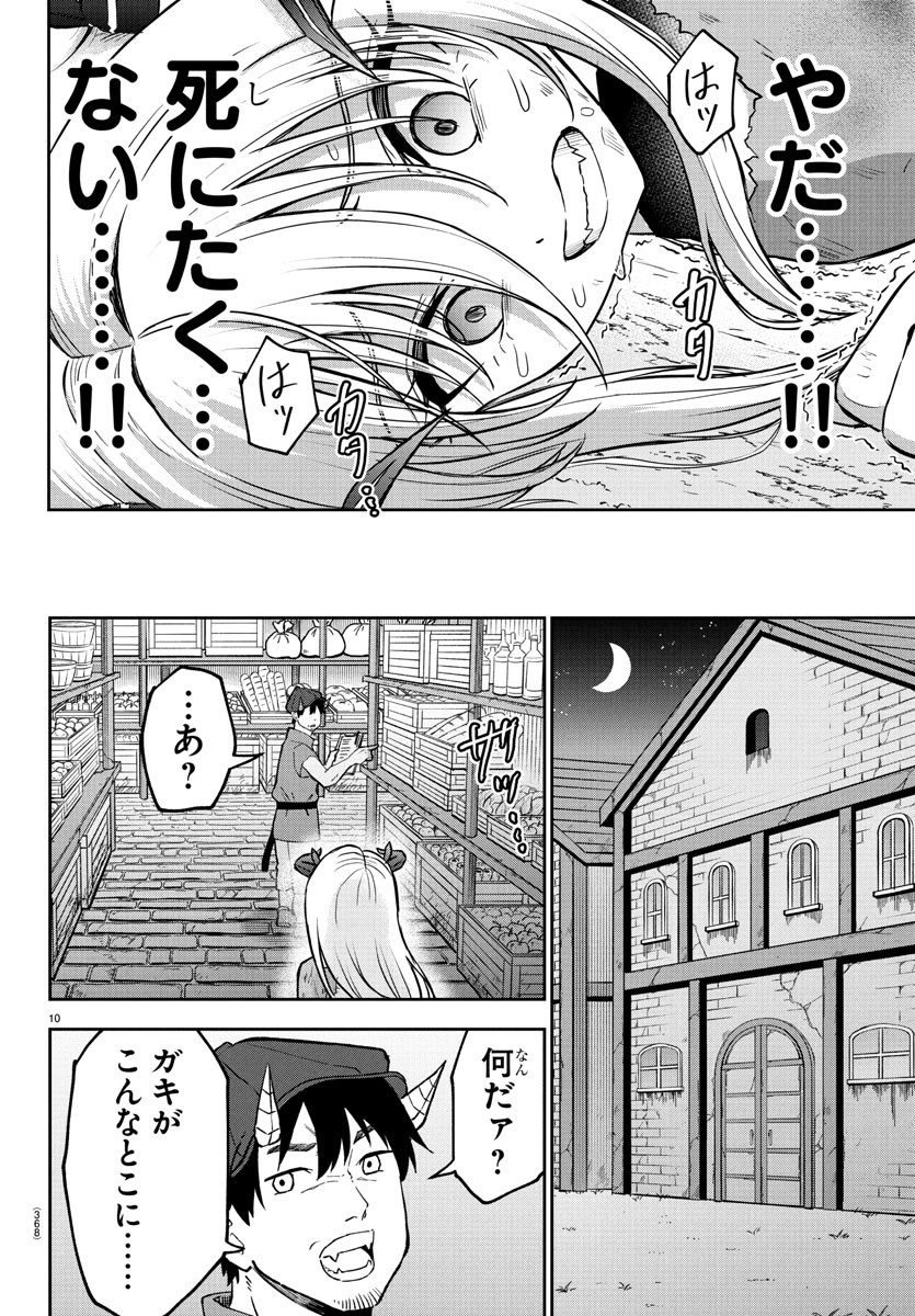 チェリー勇者とせいなる剣 Chap 28 - Next Chap 29