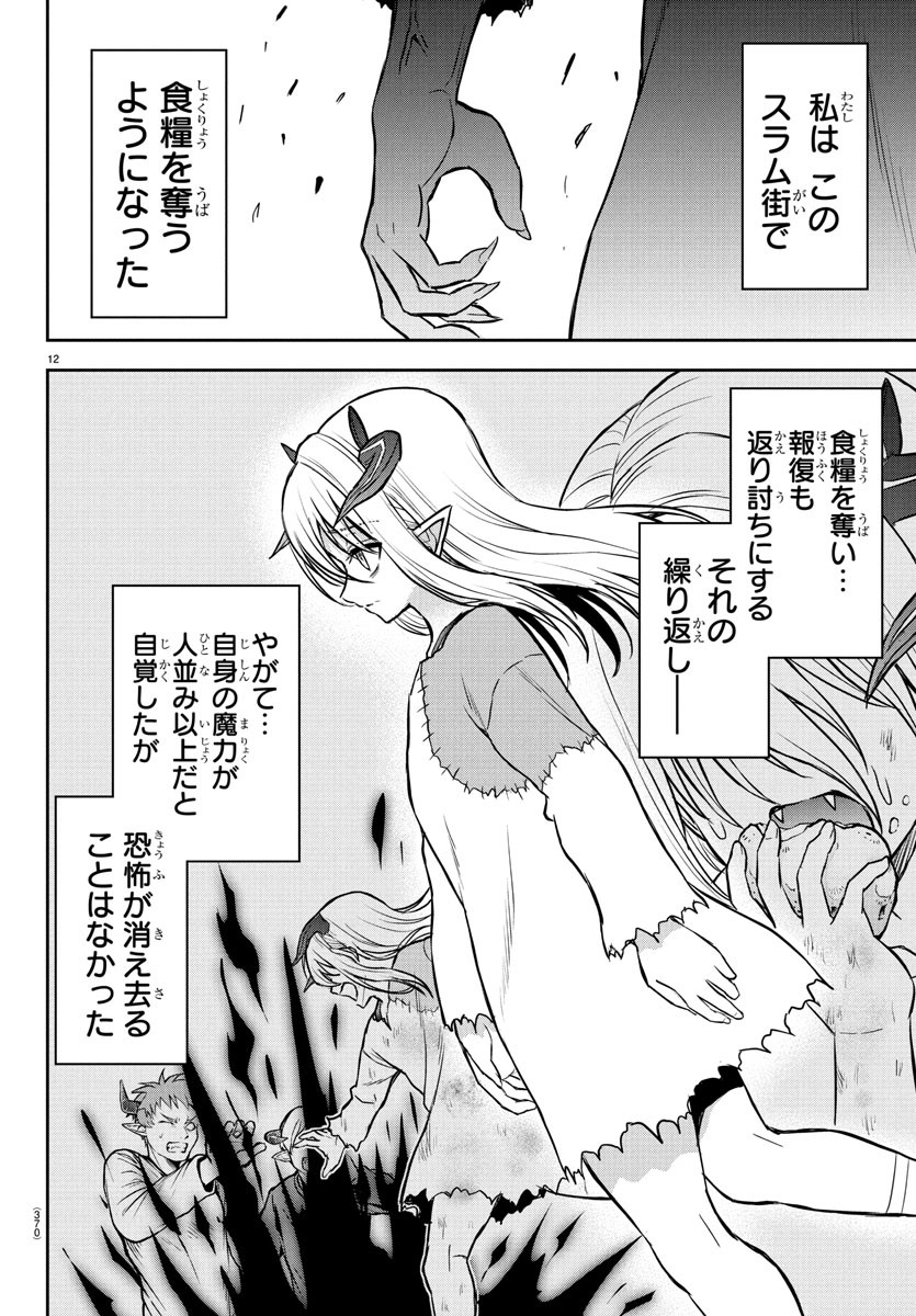 チェリー勇者とせいなる剣 Chap 28 - Next Chap 29