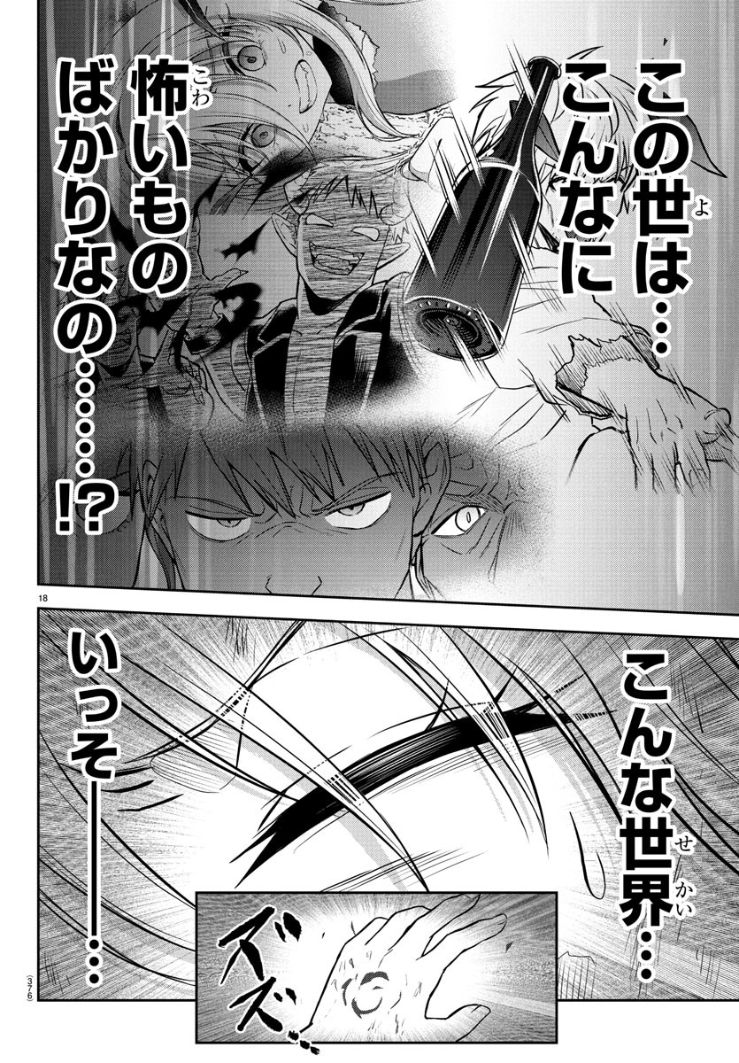 チェリー勇者とせいなる剣 Chap 28 - Next Chap 29
