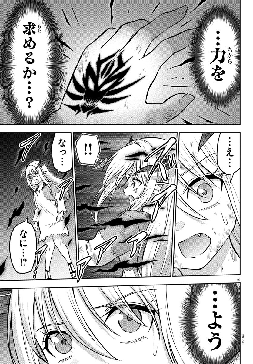 チェリー勇者とせいなる剣 Chap 28 - Next Chap 29