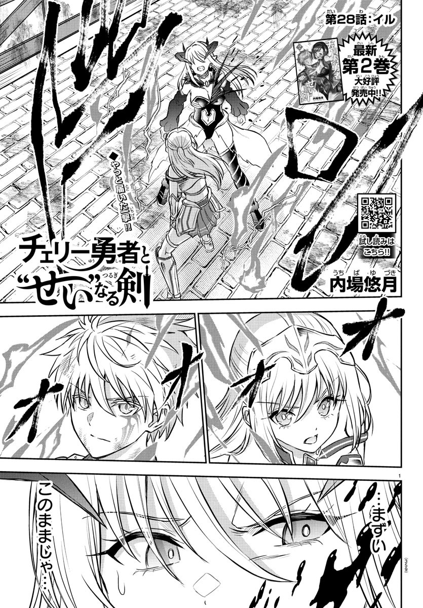 チェリー勇者とせいなる剣 Chap 28 - Next Chap 29