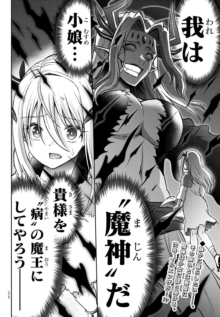 チェリー勇者とせいなる剣 Chap 28 - Next Chap 29