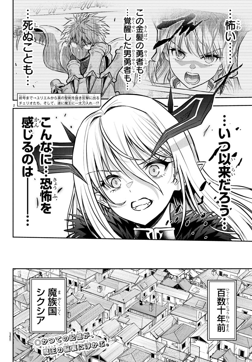 チェリー勇者とせいなる剣 Chap 28 - Next Chap 29