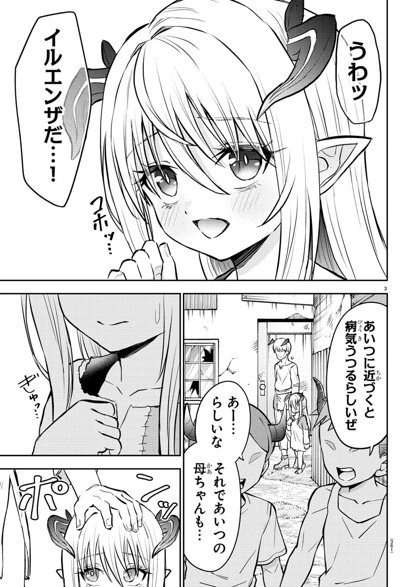チェリー勇者とせいなる剣 Chap 28 - Next Chap 29