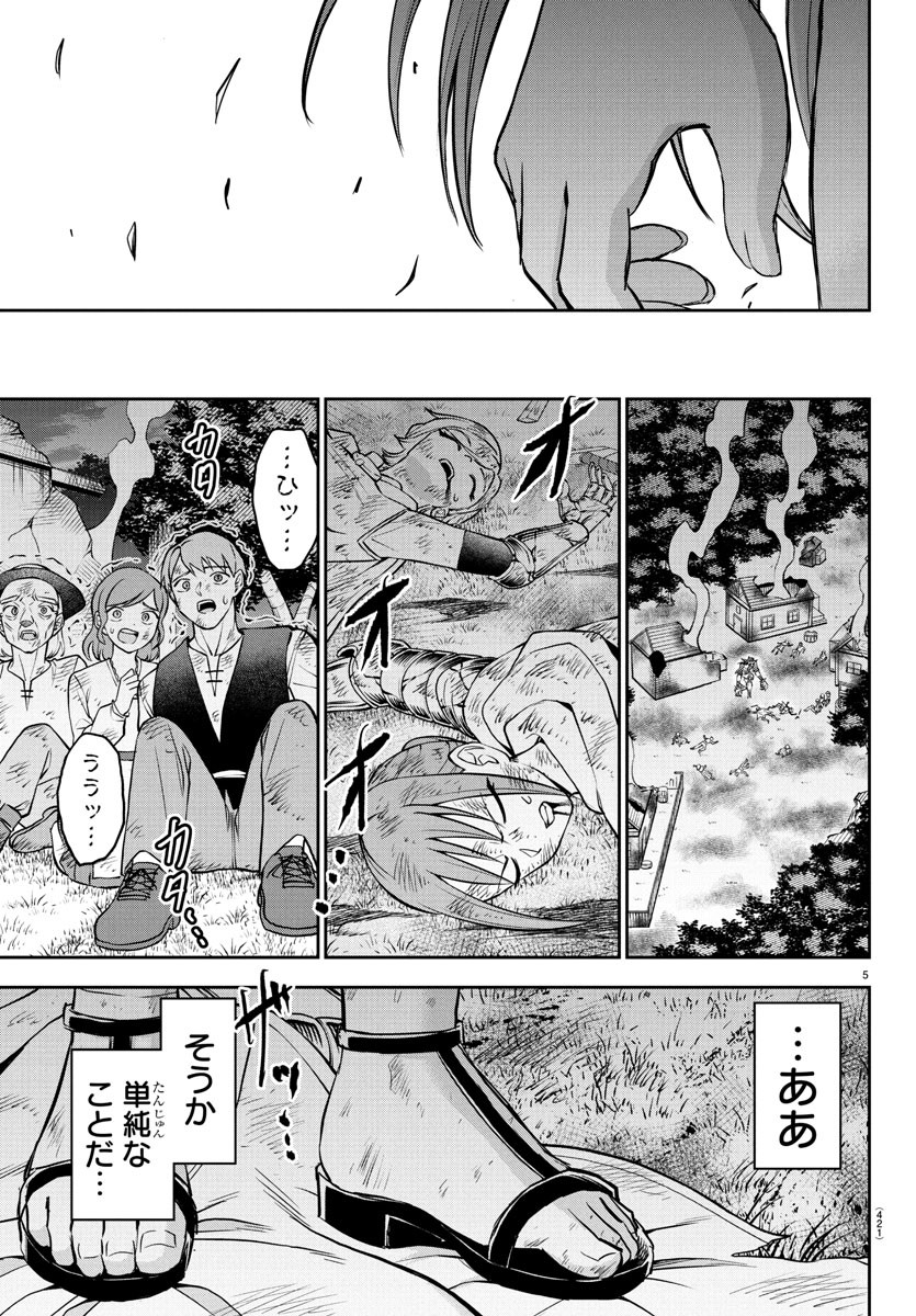 チェリー勇者とせいなる剣 Chap 29 - Next Chap 30