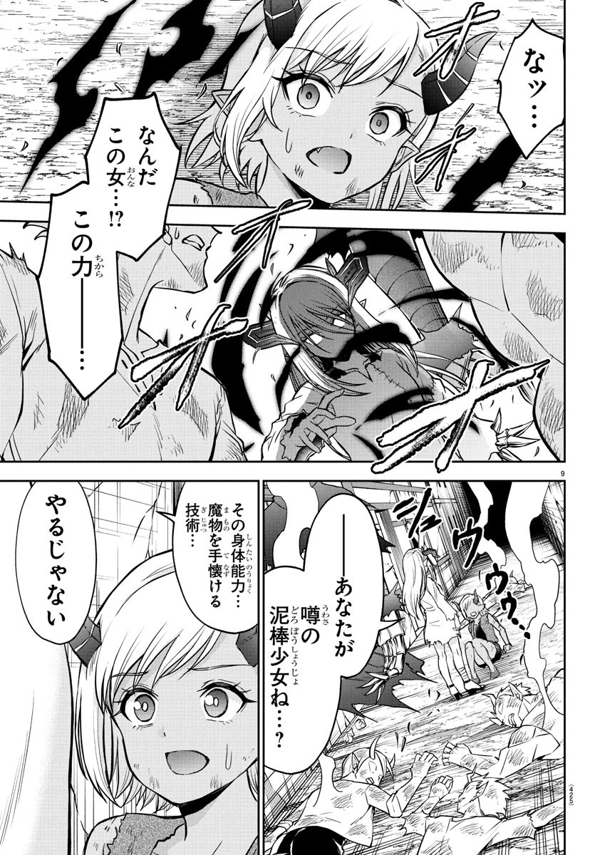 チェリー勇者とせいなる剣 Chap 29 - Next Chap 30