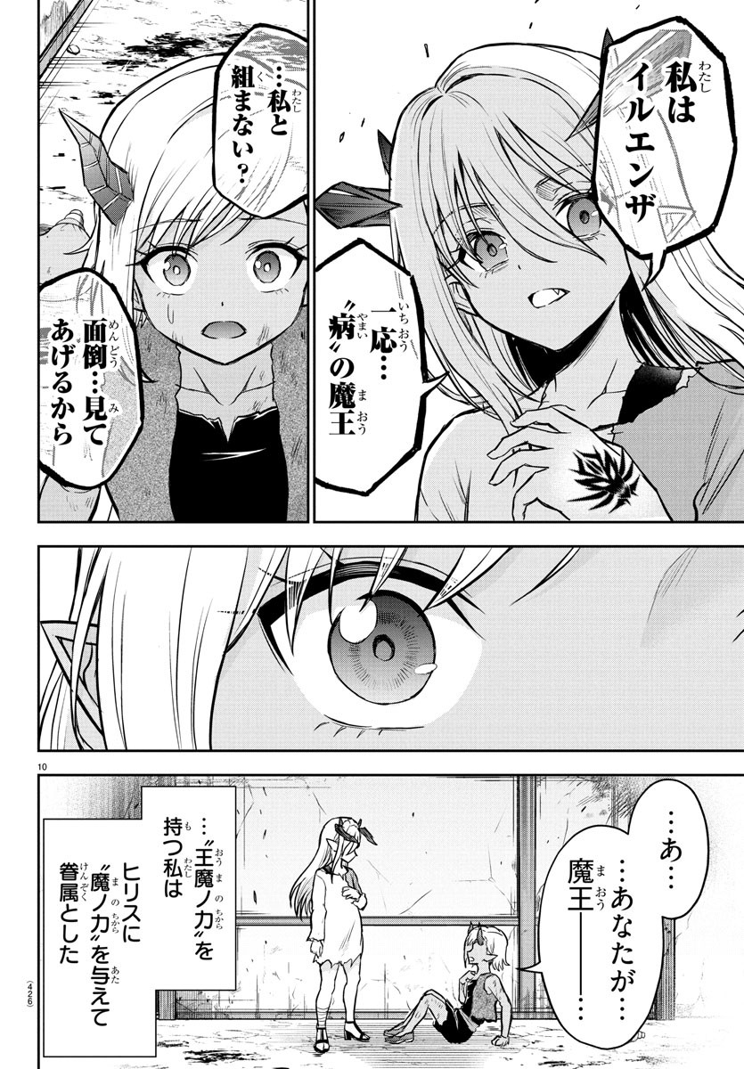 チェリー勇者とせいなる剣 Chap 29 - Next Chap 30