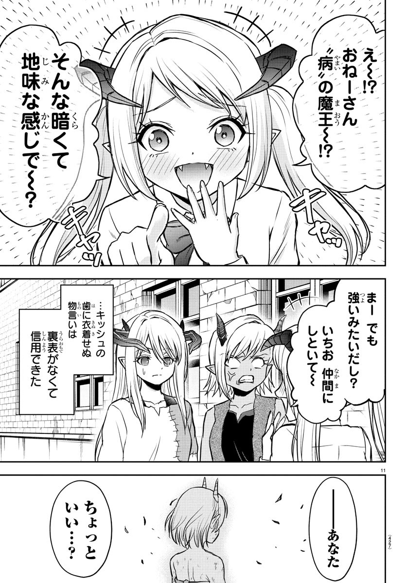 チェリー勇者とせいなる剣 Chap 29 - Next Chap 30