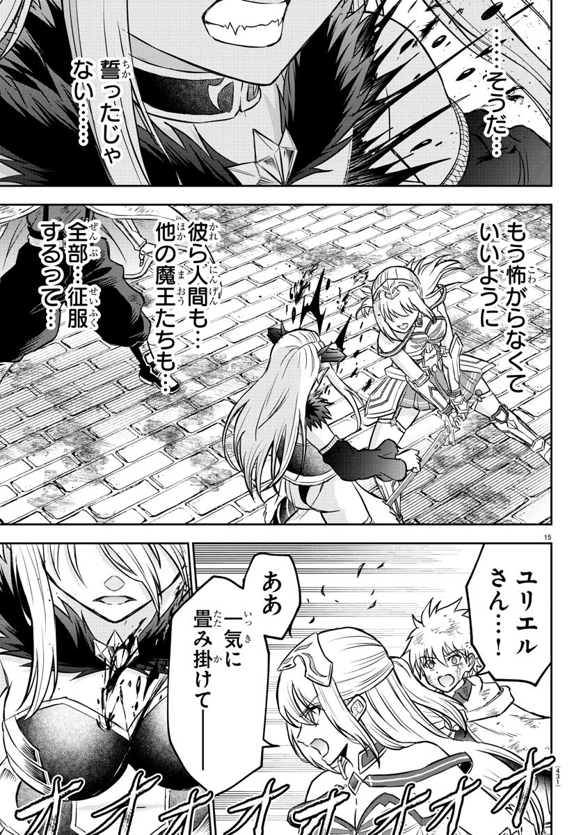 チェリー勇者とせいなる剣 Chap 29 - Next Chap 30