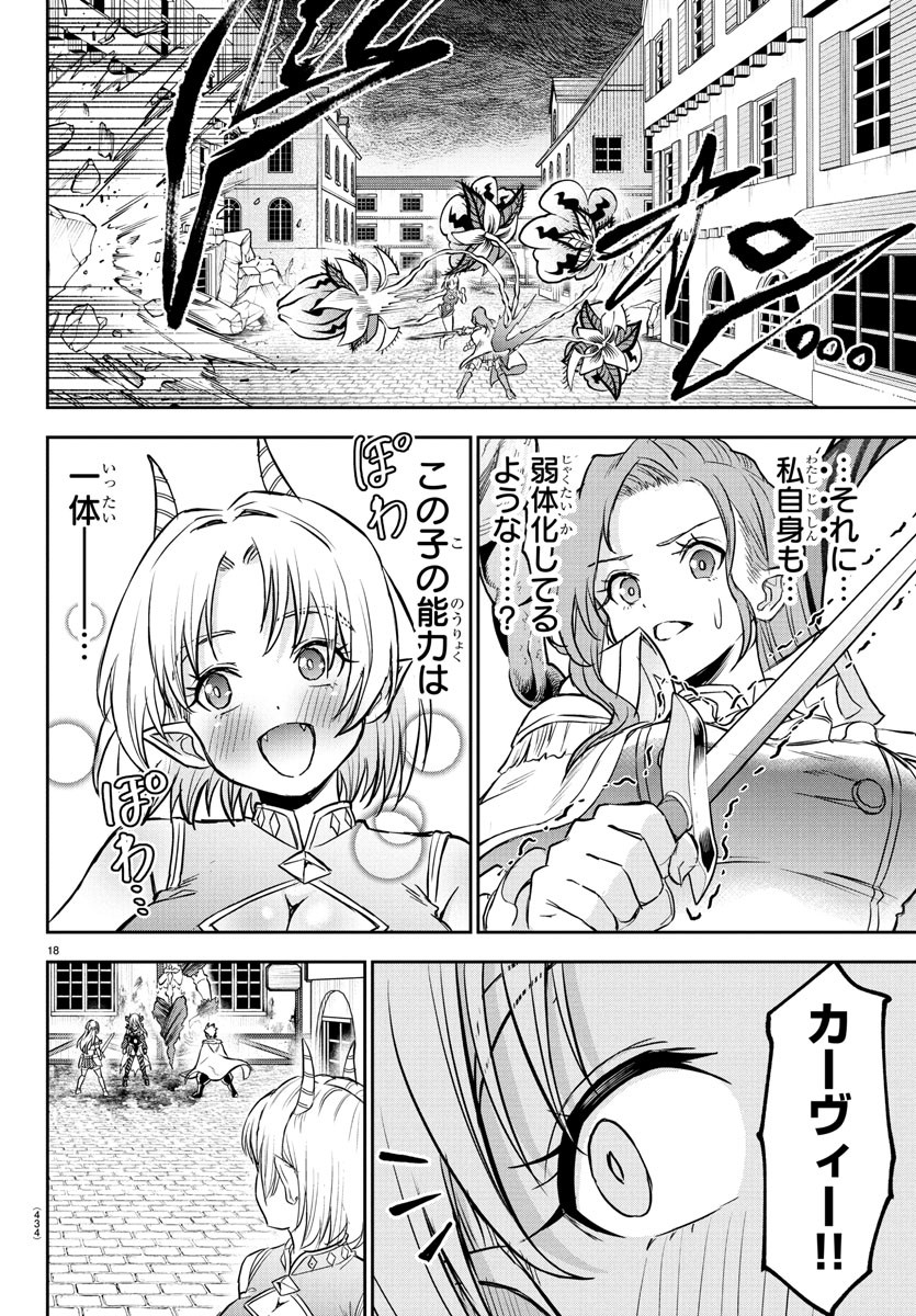 チェリー勇者とせいなる剣 Chap 29 - Next Chap 30