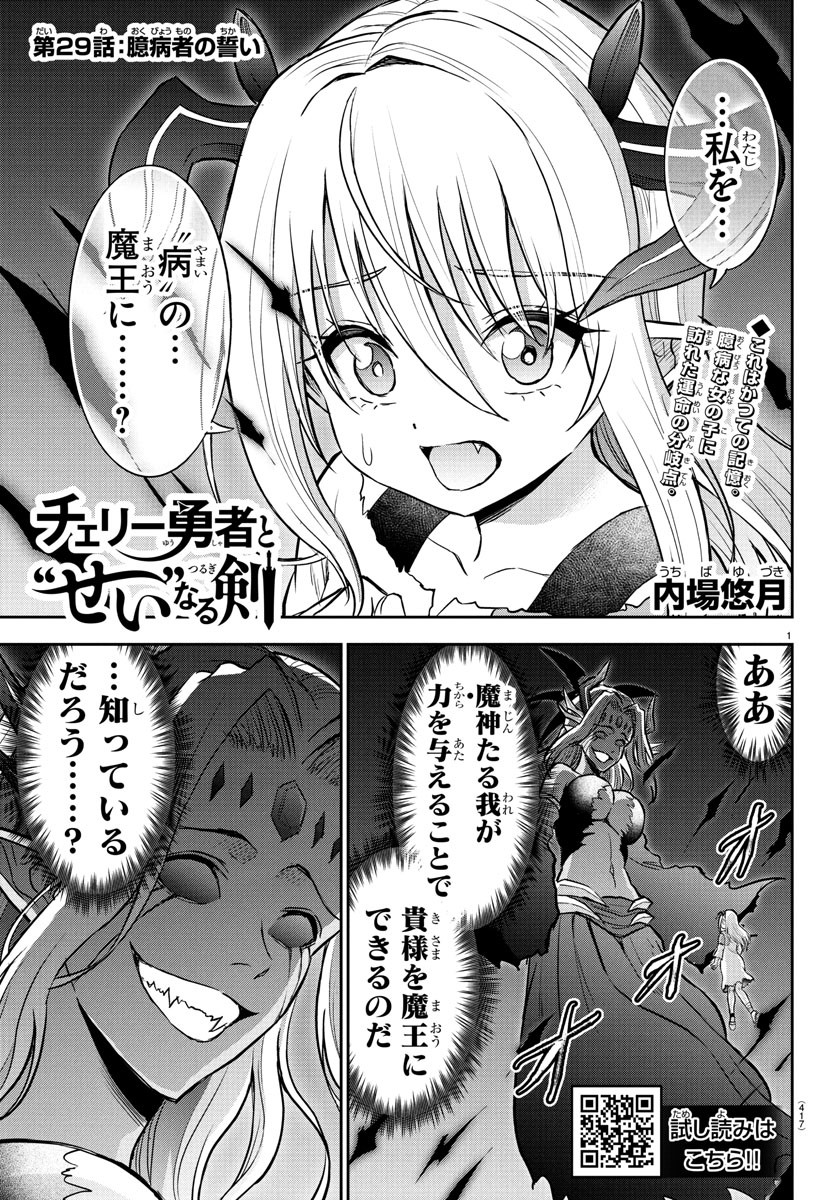 チェリー勇者とせいなる剣 Chap 29 - Next Chap 30