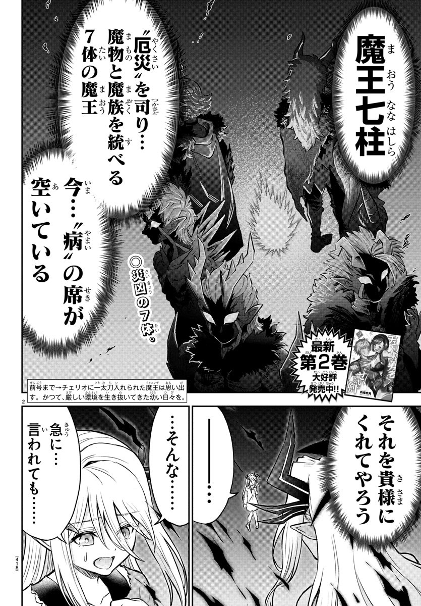 チェリー勇者とせいなる剣 Chap 29 - Next Chap 30