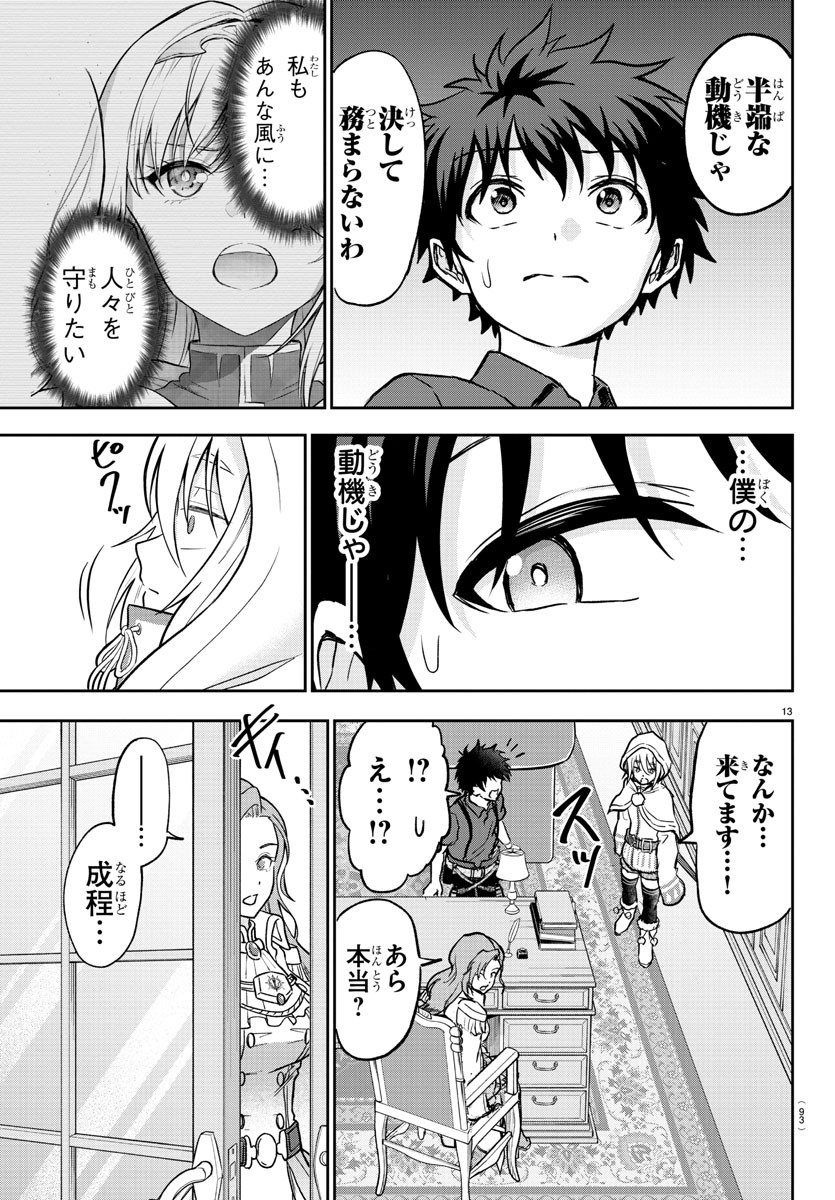 チェリー勇者とせいなる剣 Chap 2 - Next Chap 3