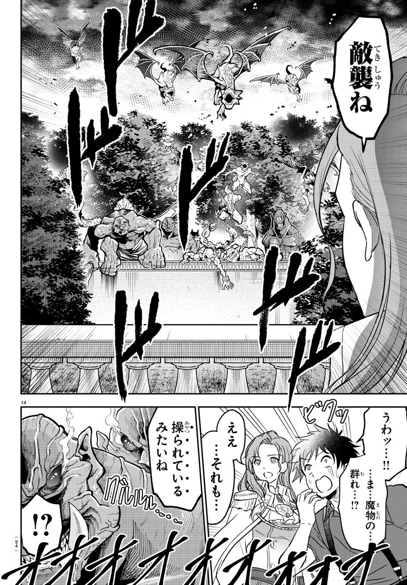 チェリー勇者とせいなる剣 Chap 2 - Next Chap 3