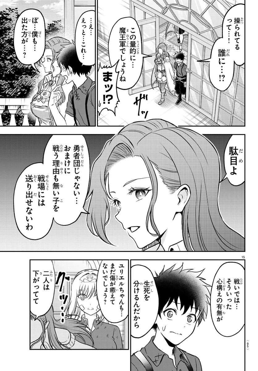 チェリー勇者とせいなる剣 Chap 2 - Next Chap 3