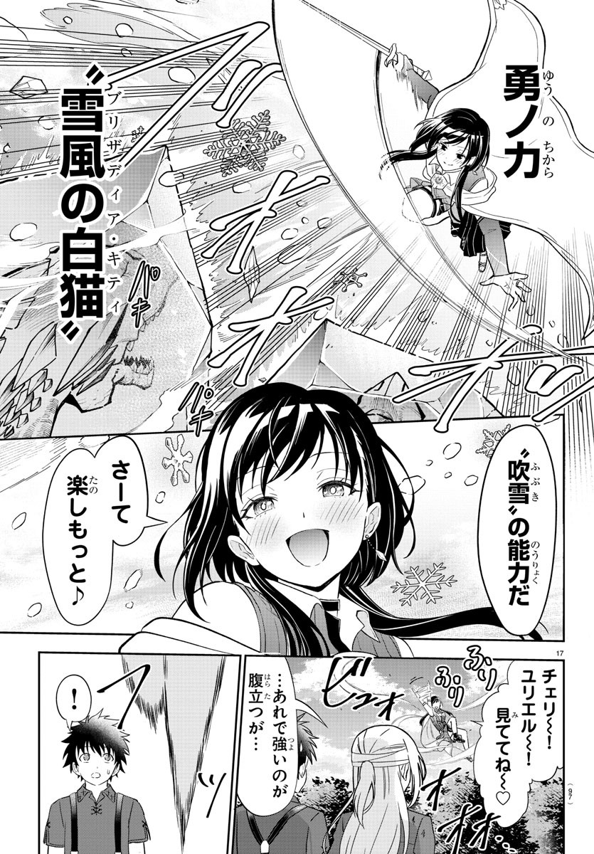 チェリー勇者とせいなる剣 Chap 2 - Next Chap 3