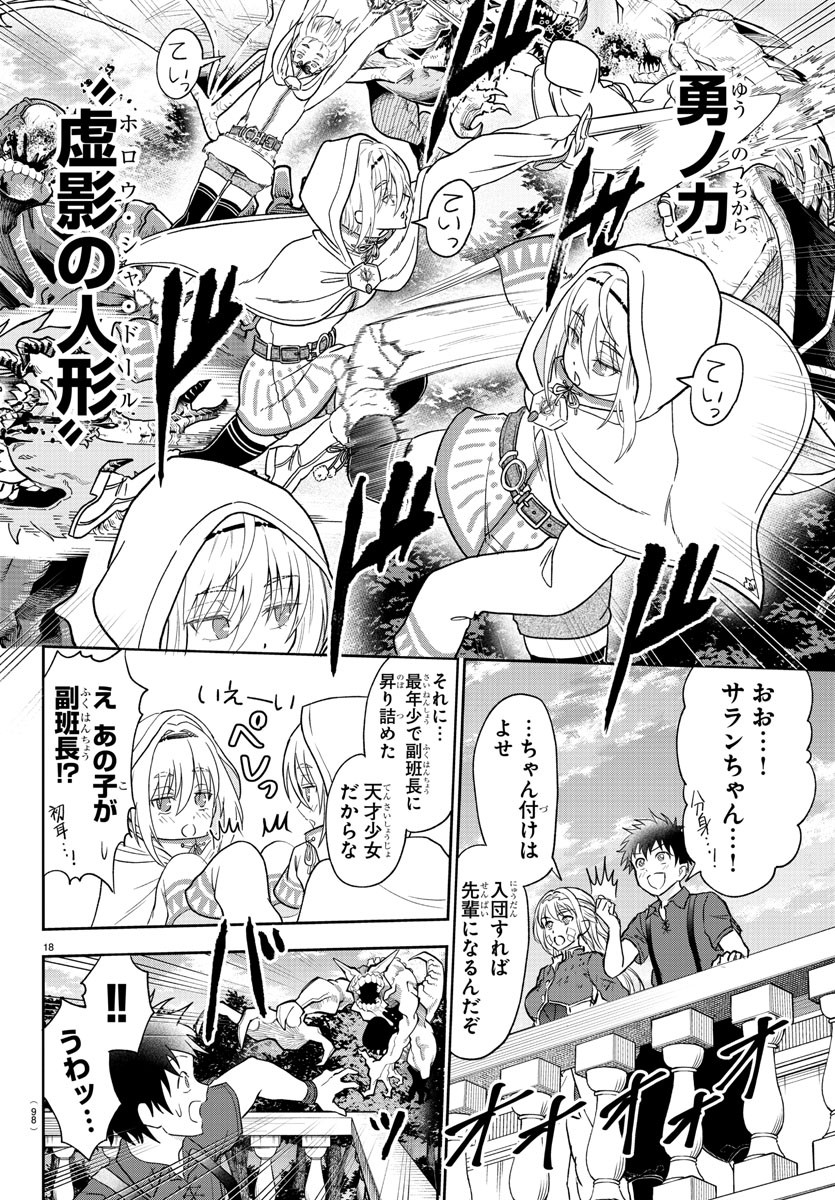 チェリー勇者とせいなる剣 Chap 2 - Next Chap 3