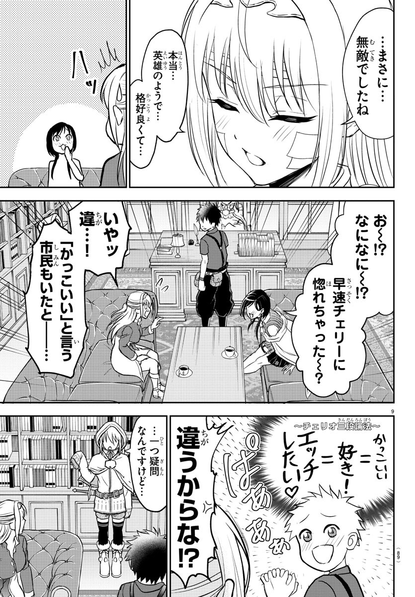 チェリー勇者とせいなる剣 Chap 2 - Next Chap 3