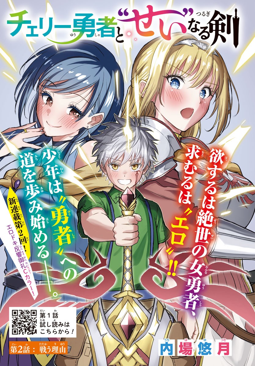 チェリー勇者とせいなる剣 Chap 2 - Next Chap 3