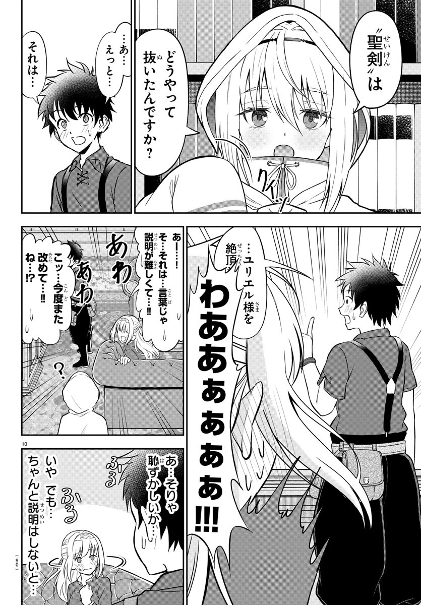 チェリー勇者とせいなる剣 Chap 2 - Next Chap 3