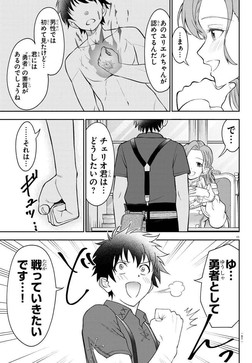 チェリー勇者とせいなる剣 Chap 2 - Next Chap 3