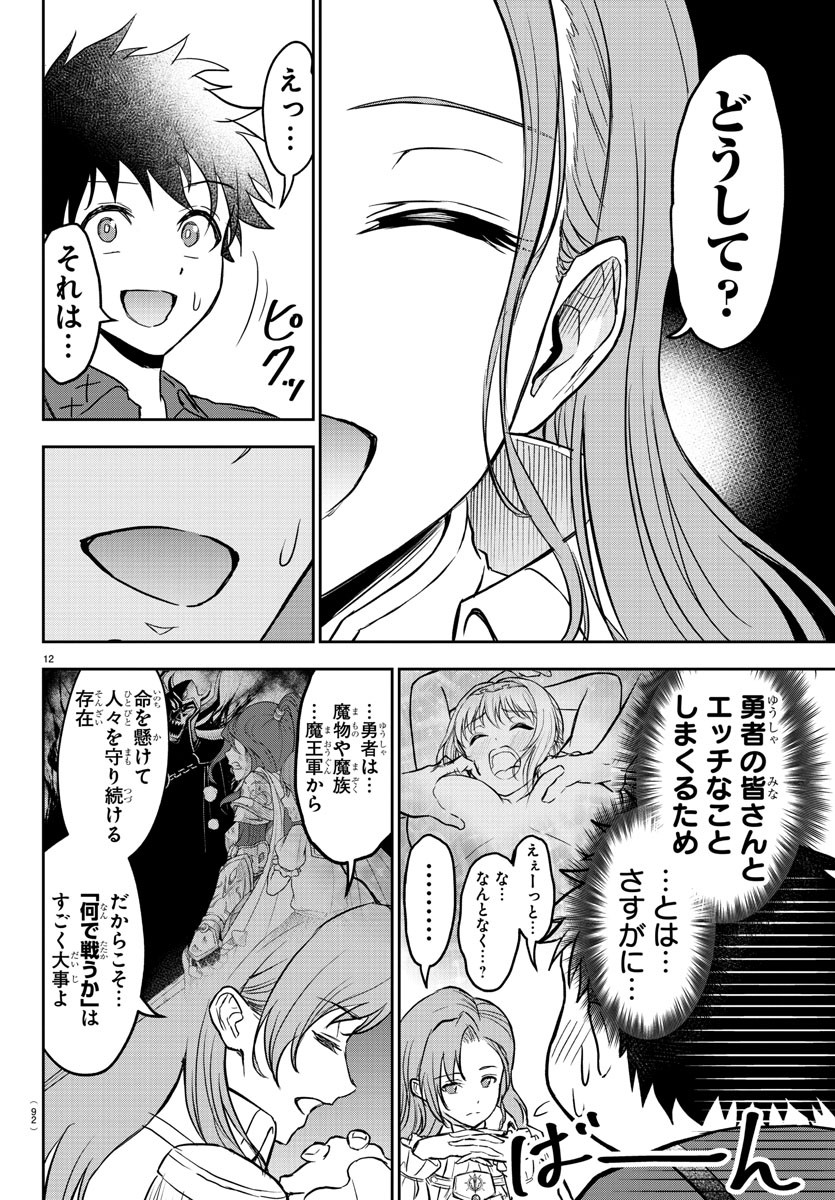 チェリー勇者とせいなる剣 Chap 2 - Next Chap 3