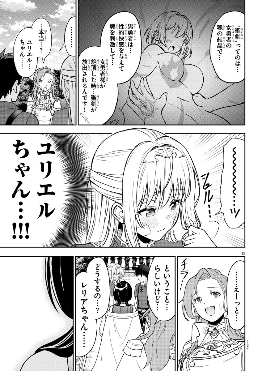 チェリー勇者とせいなる剣 Chap 2 - Next Chap 3