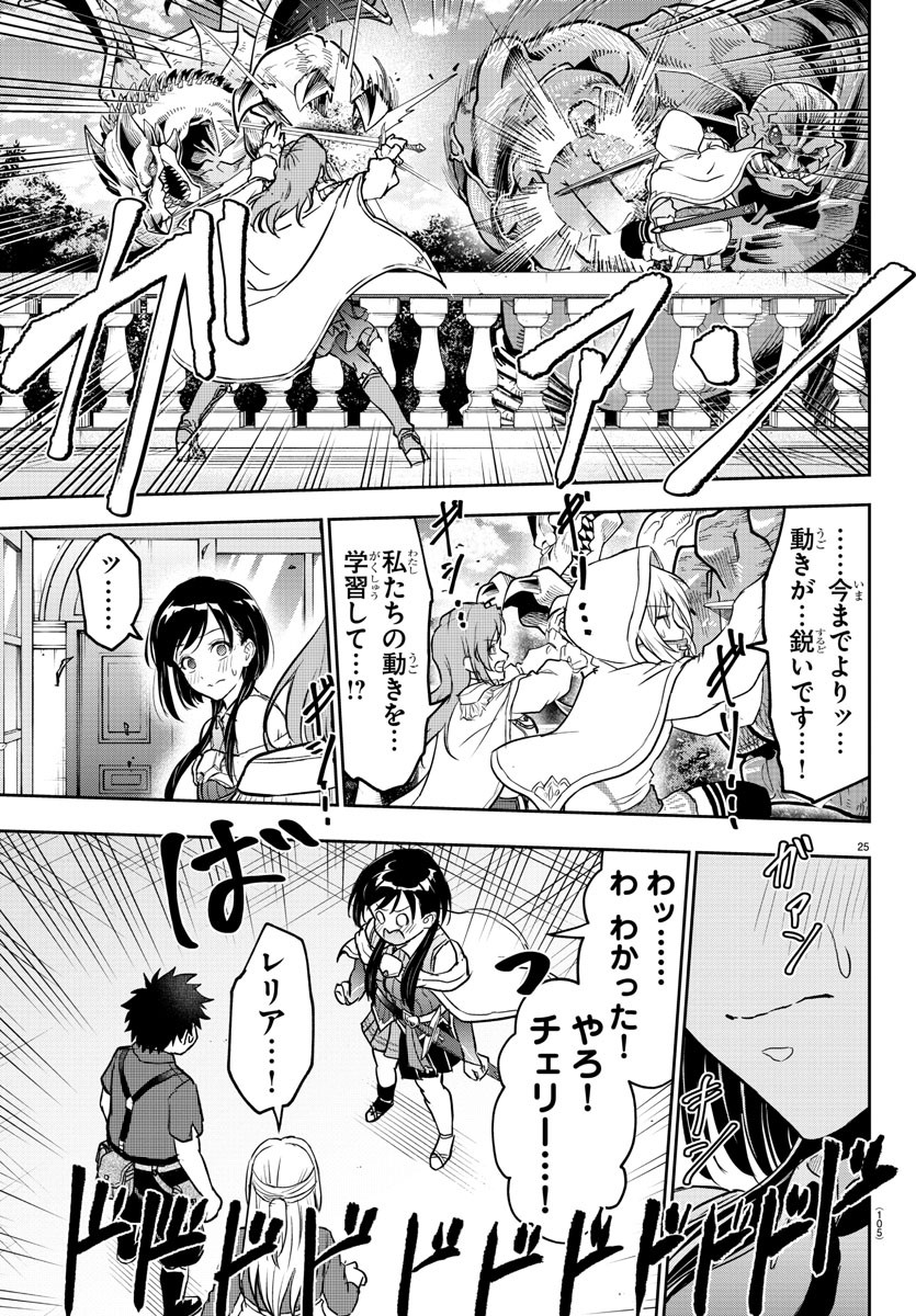 チェリー勇者とせいなる剣 Chap 2 - Next Chap 3
