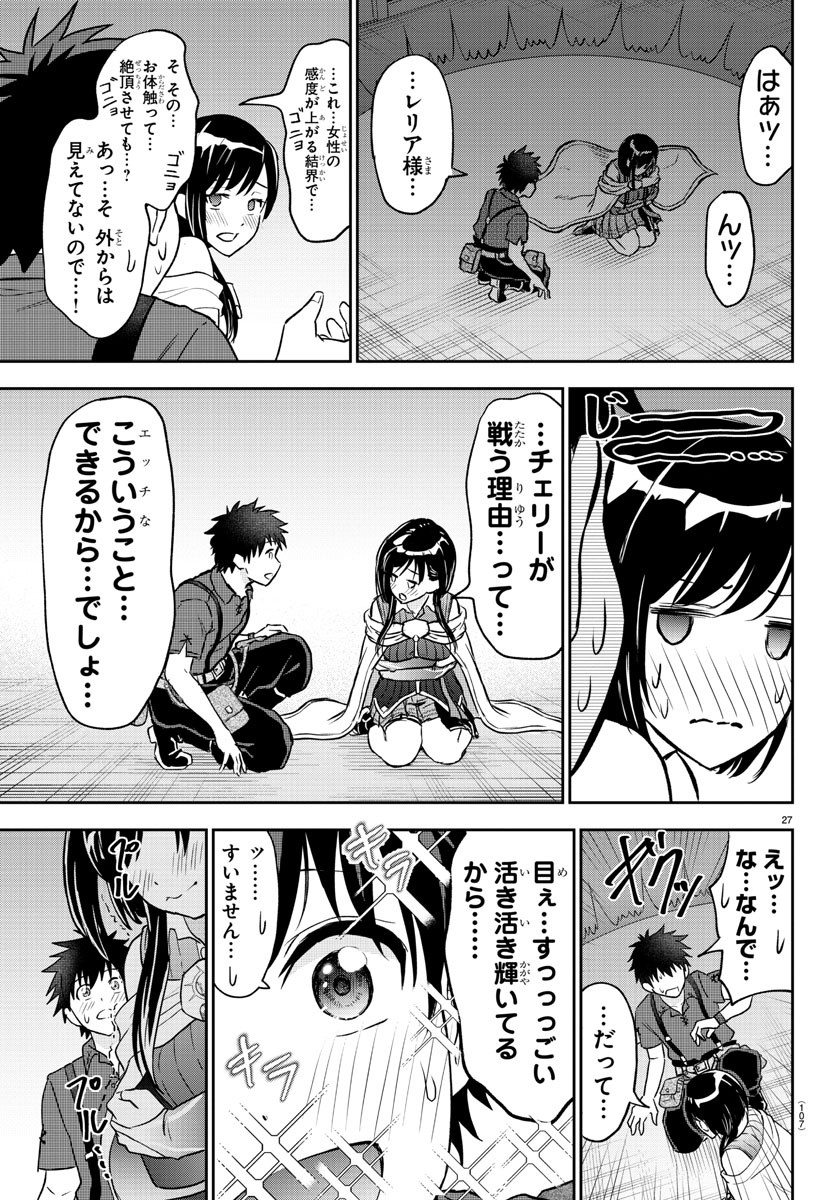チェリー勇者とせいなる剣 Chap 2 - Next Chap 3