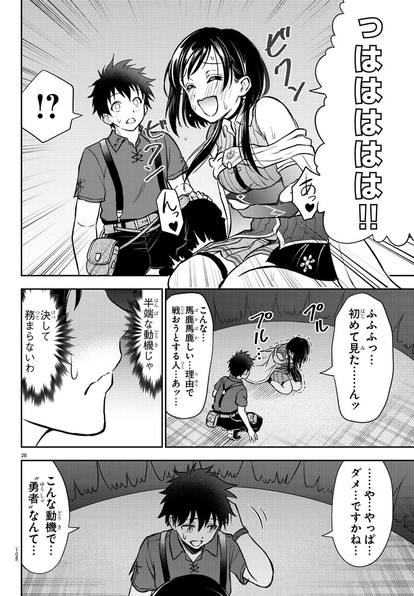 チェリー勇者とせいなる剣 Chap 2 - Next Chap 3