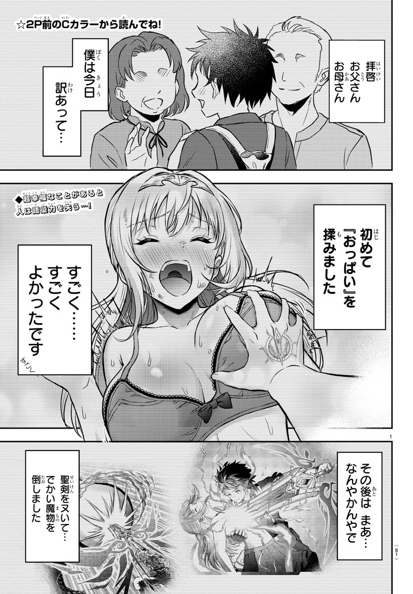 チェリー勇者とせいなる剣 Chap 2 - Next Chap 3