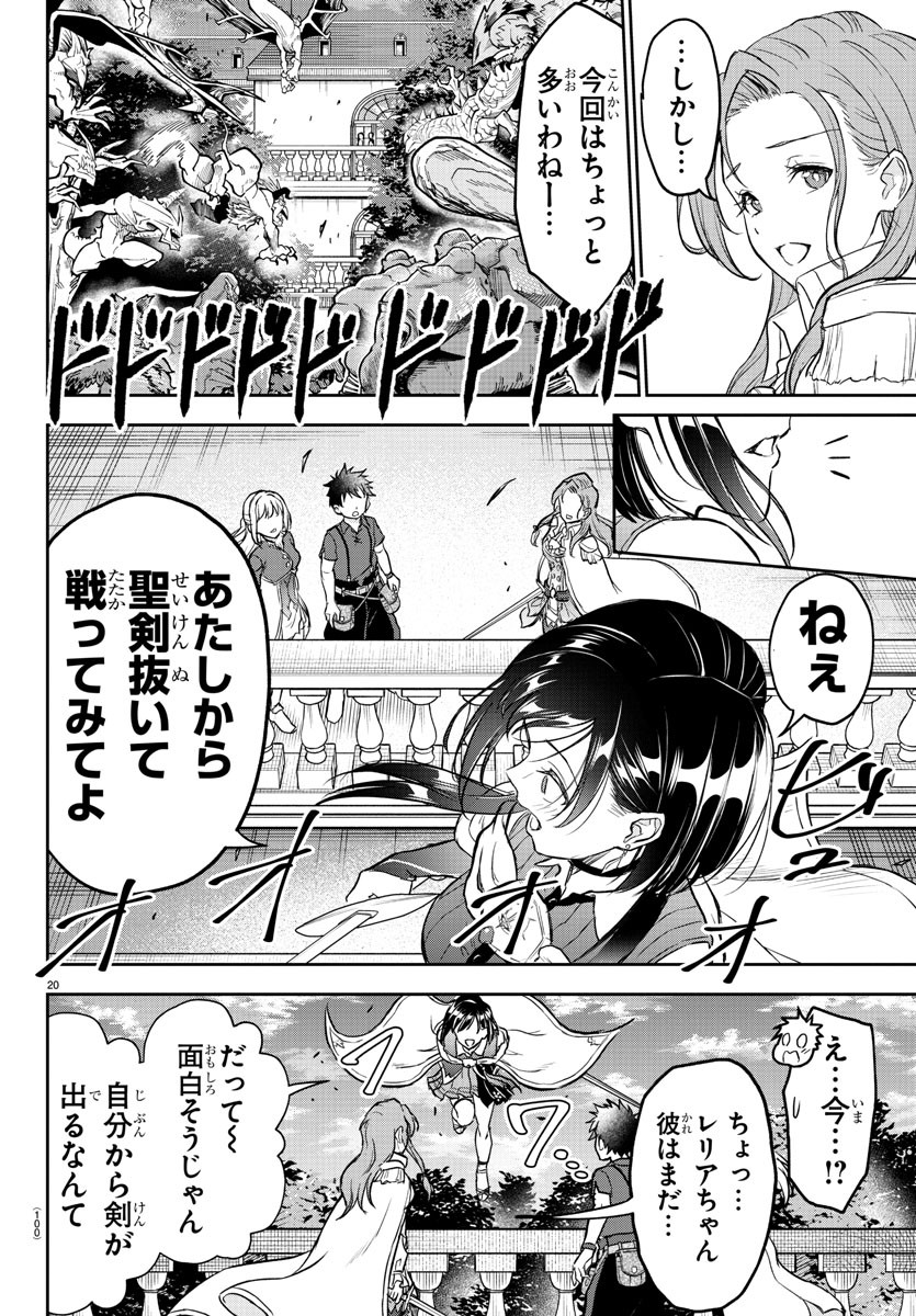 チェリー勇者とせいなる剣 Chap 2 - Next Chap 3
