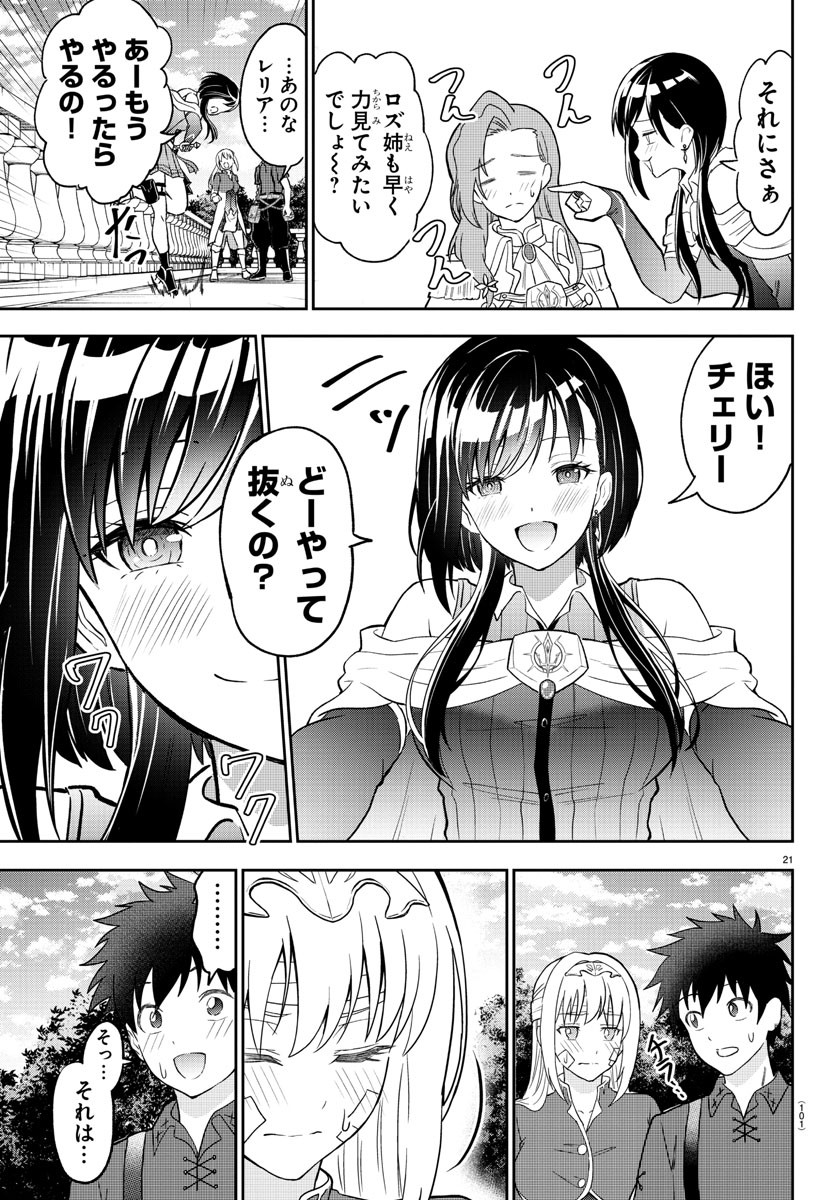 チェリー勇者とせいなる剣 Chap 2 - Next Chap 3