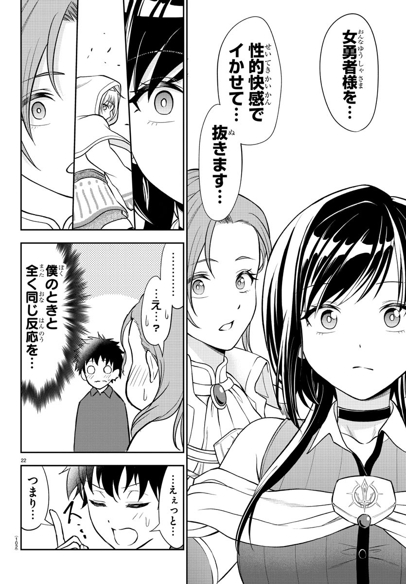チェリー勇者とせいなる剣 Chap 2 - Next Chap 3