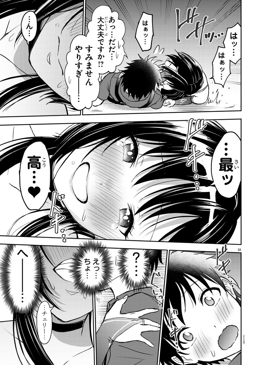 チェリー勇者とせいなる剣 Chap 2 - Next Chap 3