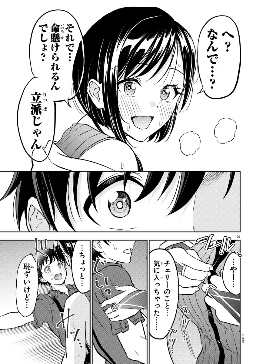 チェリー勇者とせいなる剣 Chap 2 - Next Chap 3