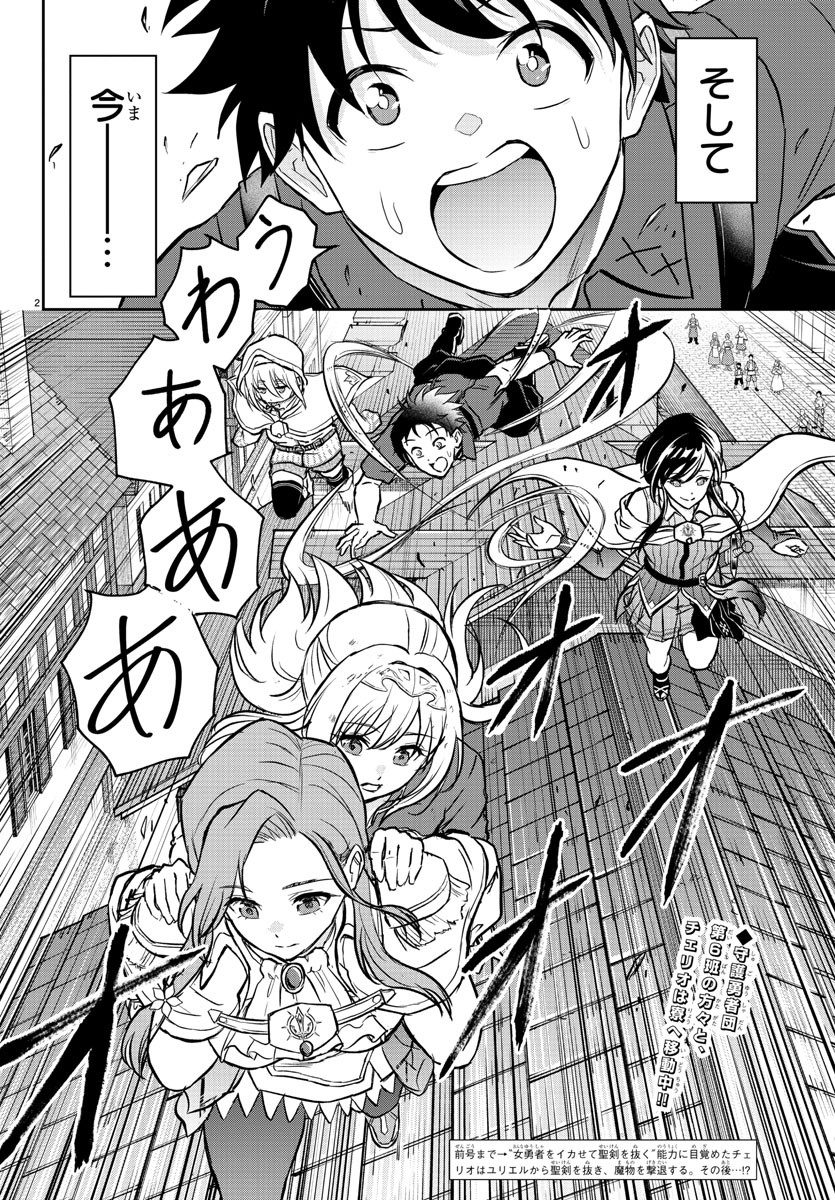 チェリー勇者とせいなる剣 Chap 2 - Next Chap 3