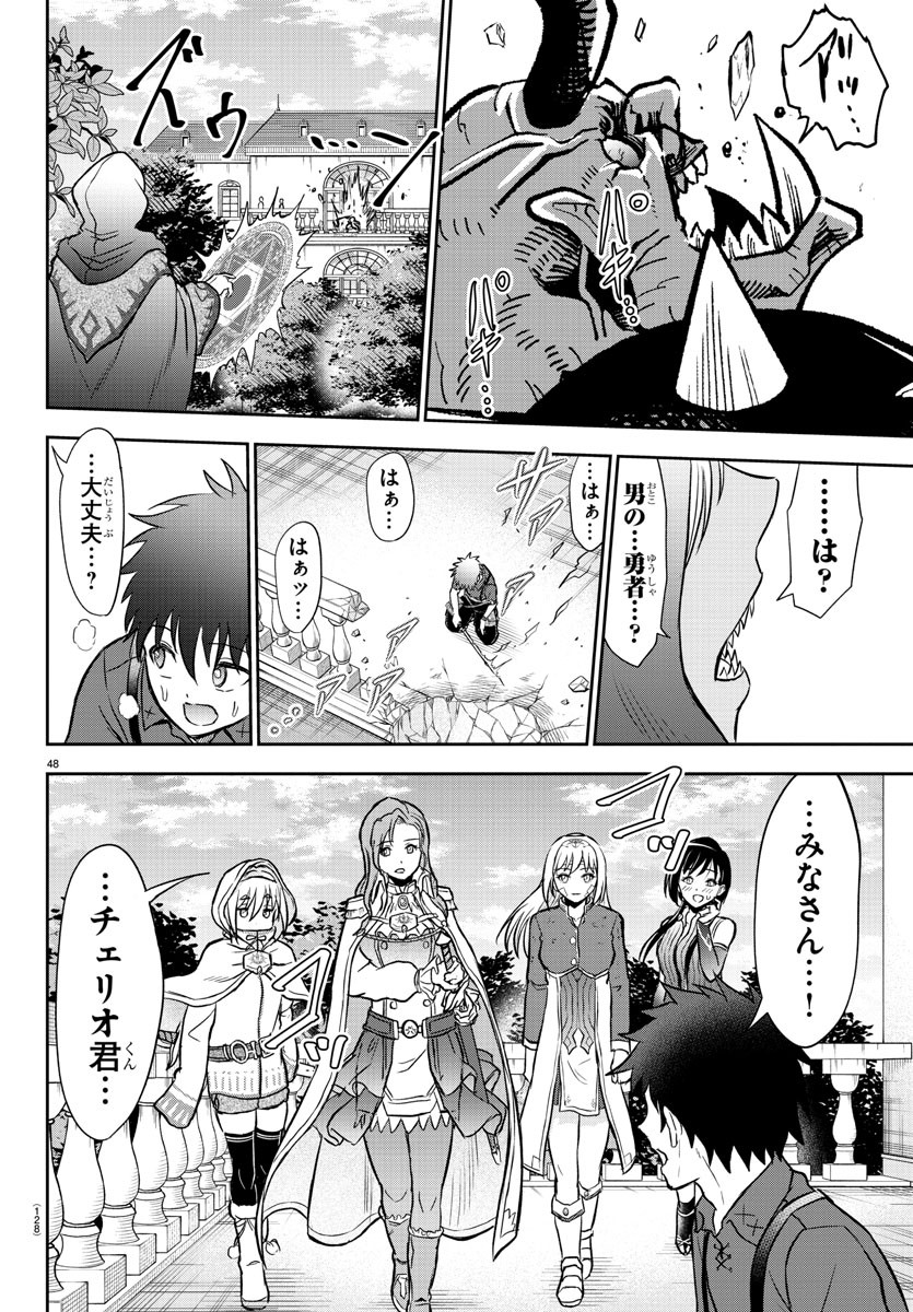 チェリー勇者とせいなる剣 Chap 2 - Next Chap 3