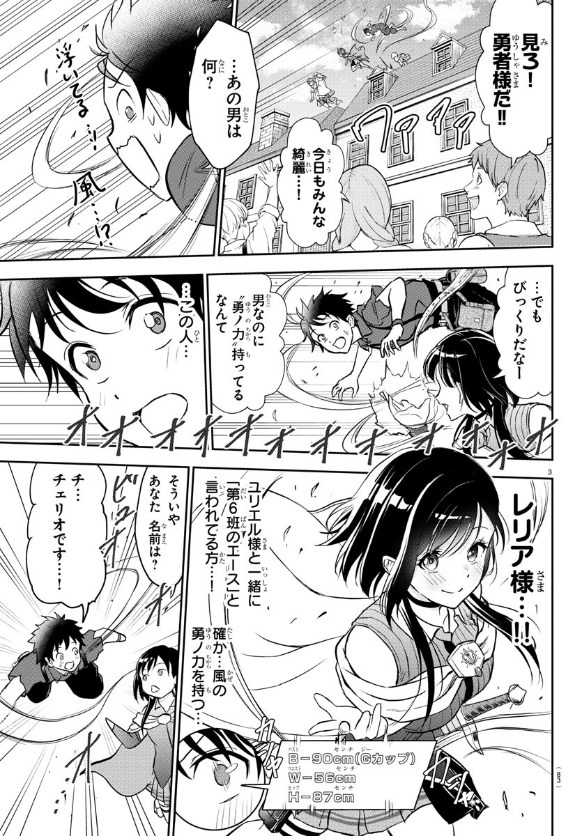 チェリー勇者とせいなる剣 Chap 2 - Next Chap 3