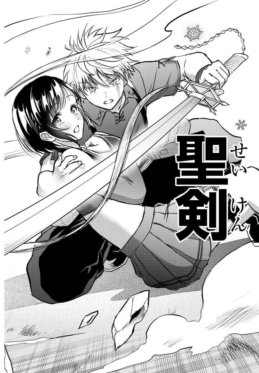 チェリー勇者とせいなる剣 Chap 2 - Next Chap 3